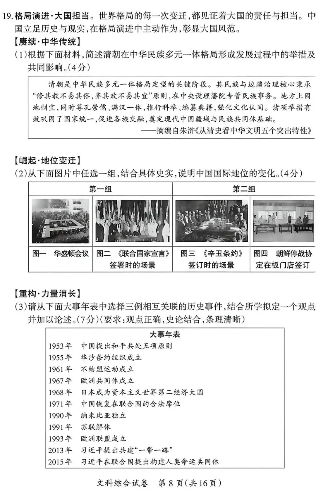太原市中考模拟试题(二)文综试卷及解析-第8张图片-四季读书网