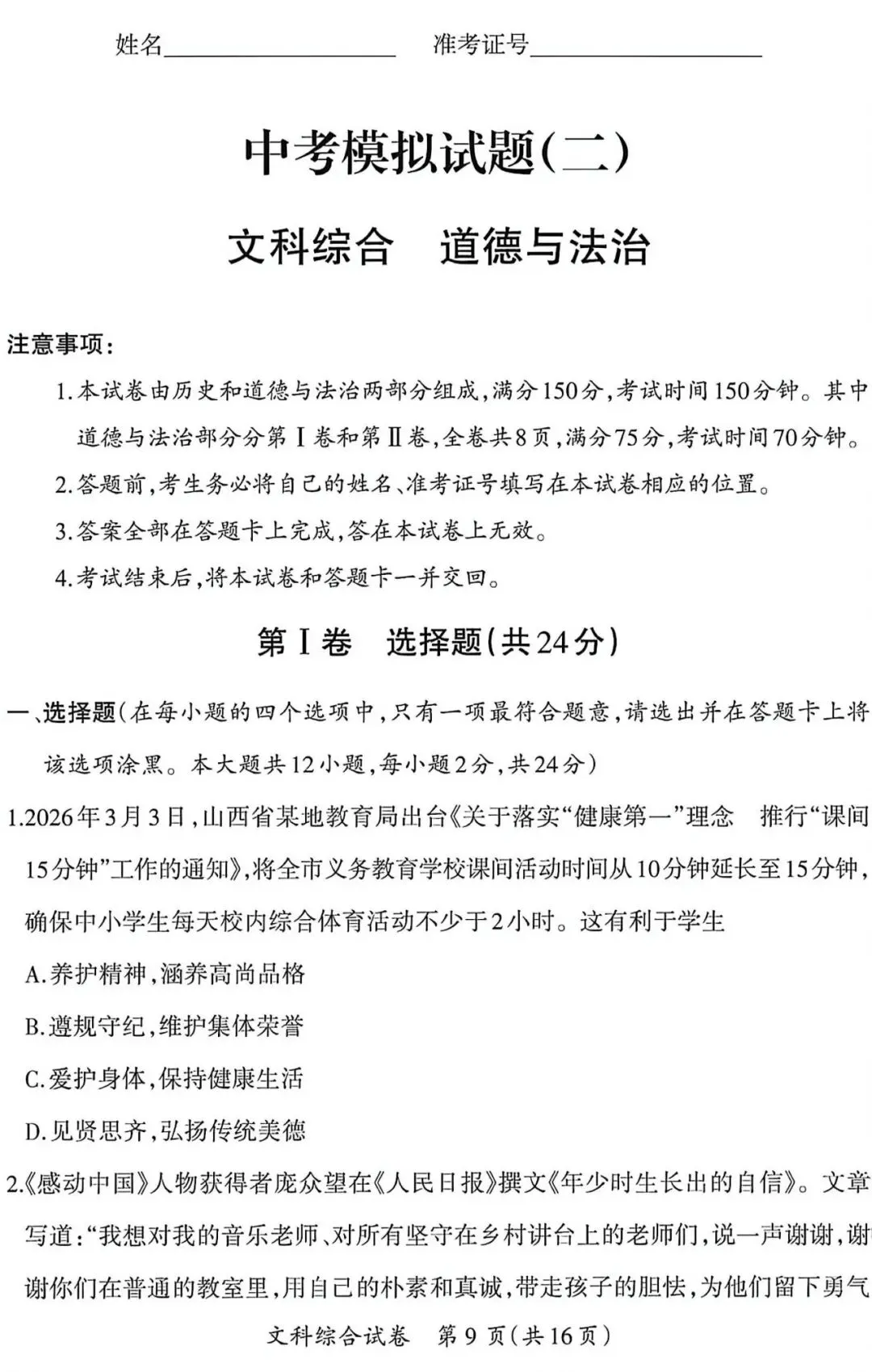 太原市中考模拟试题(二)文综试卷及解析-第9张图片-四季读书网