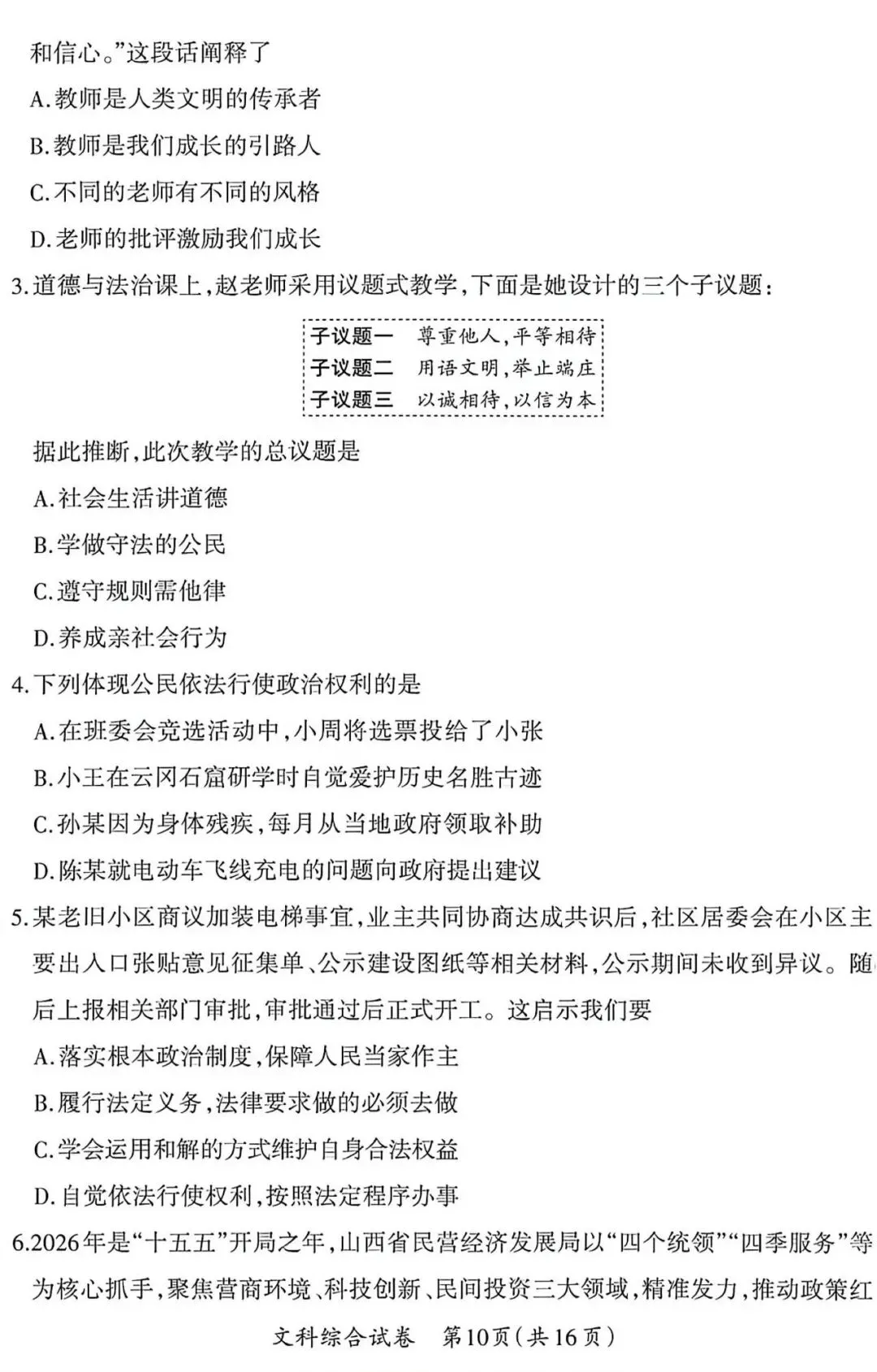 太原市中考模拟试题(二)文综试卷及解析-第10张图片-四季读书网