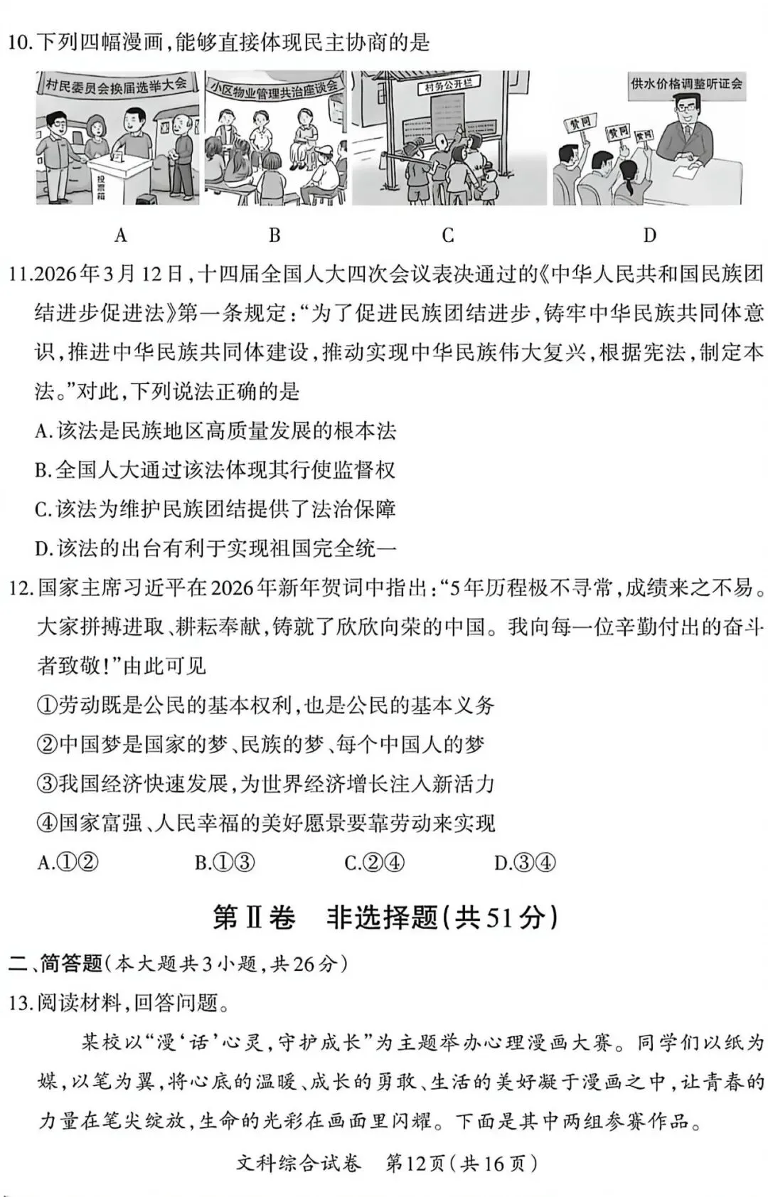 太原市中考模拟试题(二)文综试卷及解析-第12张图片-四季读书网