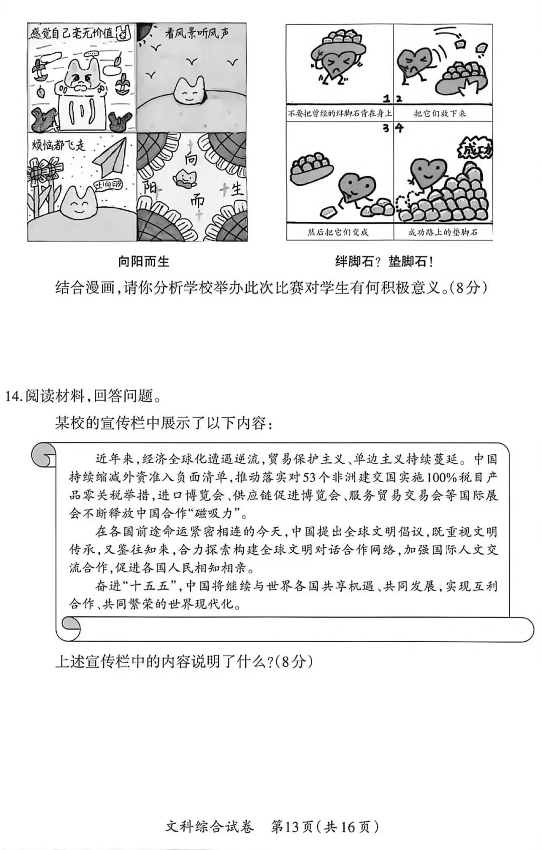太原市中考模拟试题(二)文综试卷及解析-第13张图片-四季读书网