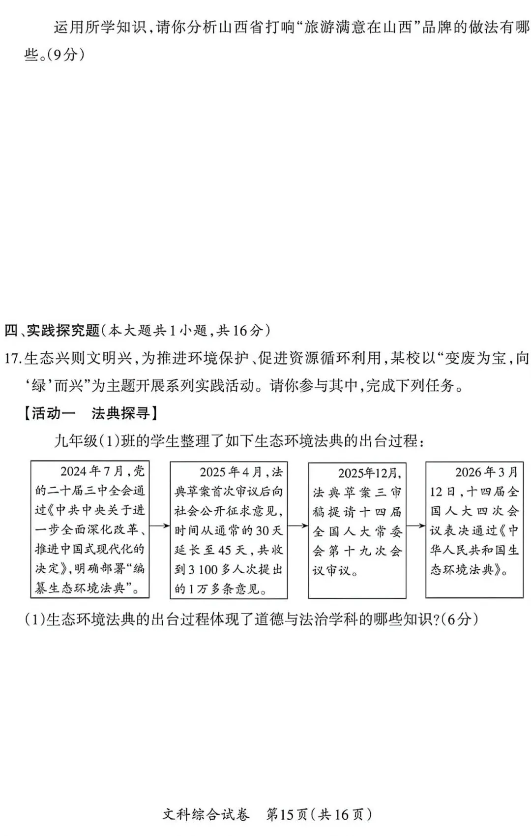 太原市中考模拟试题(二)文综试卷及解析-第15张图片-四季读书网
