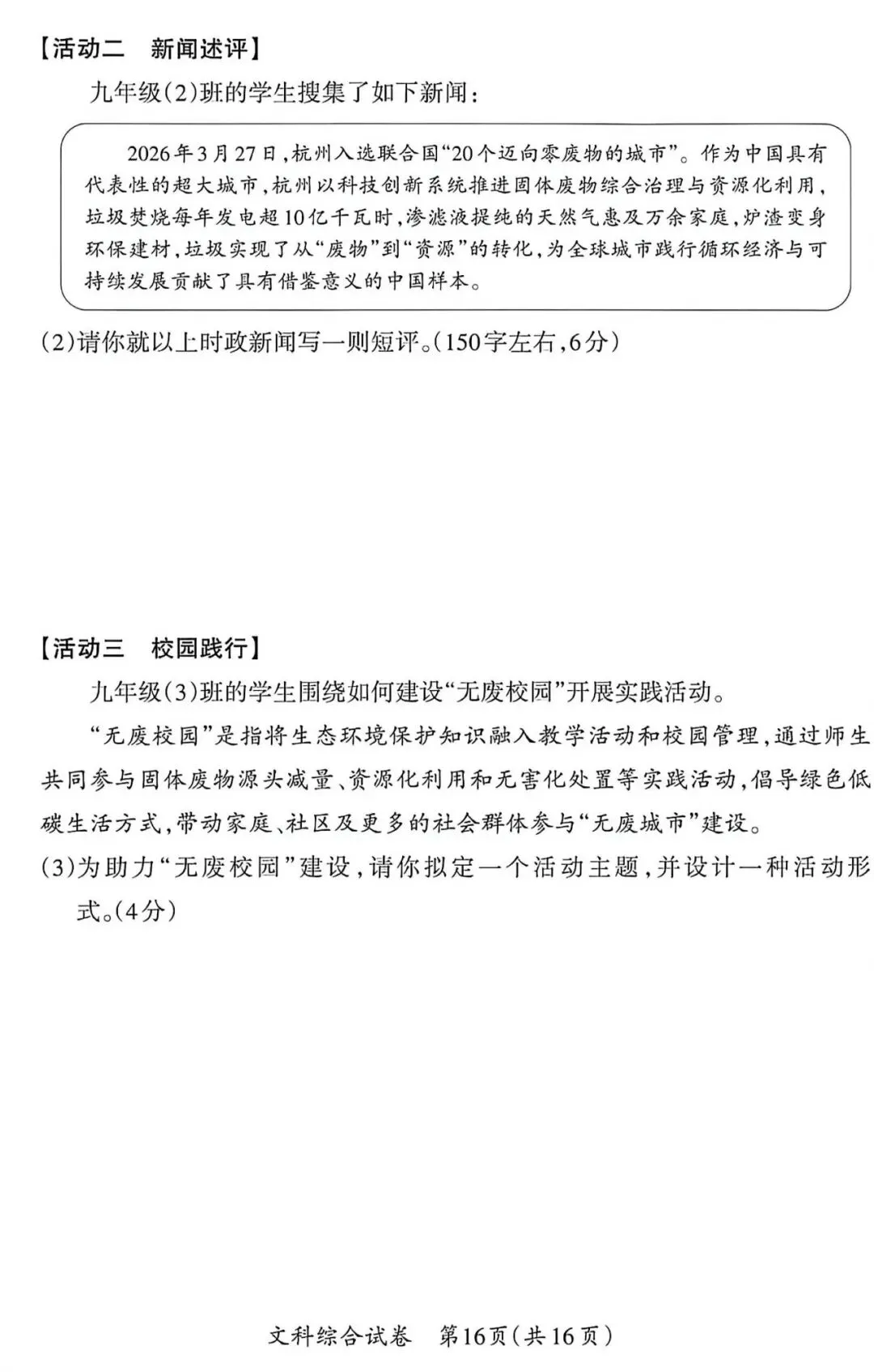 太原市中考模拟试题(二)文综试卷及解析-第16张图片-四季读书网