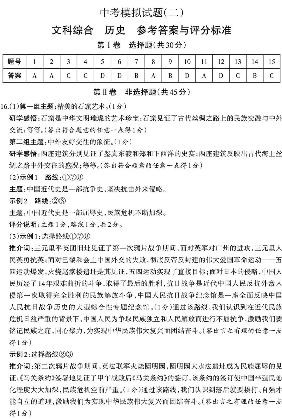 太原市中考模拟试题(二)文综试卷及解析-第17张图片-四季读书网