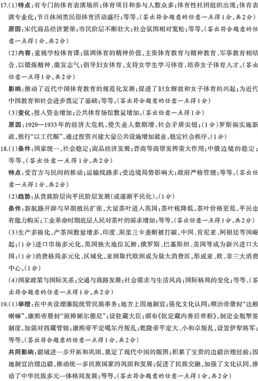 太原市中考模拟试题(二)文综试卷及解析-第18张图片-四季读书网