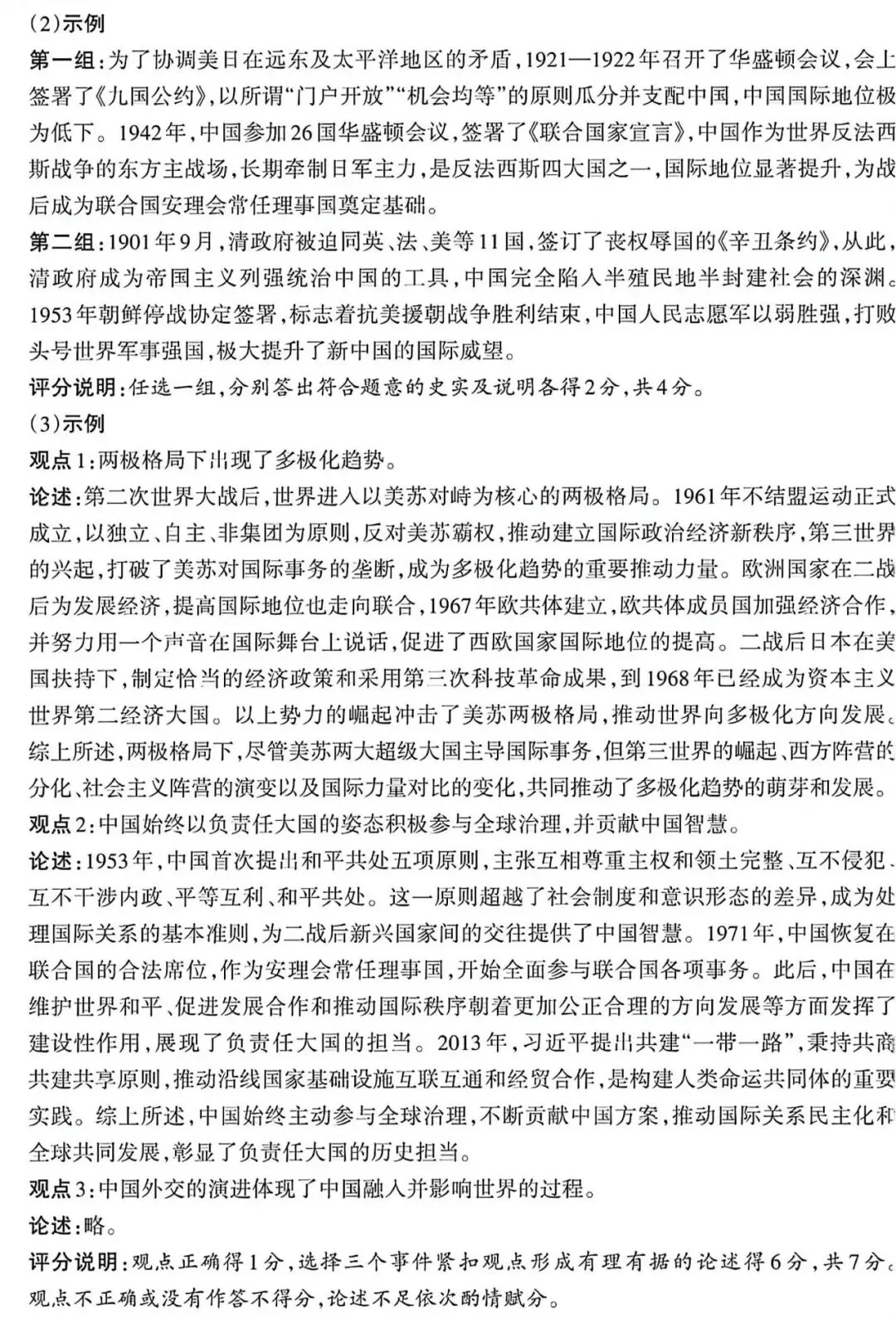 太原市中考模拟试题(二)文综试卷及解析-第19张图片-四季读书网