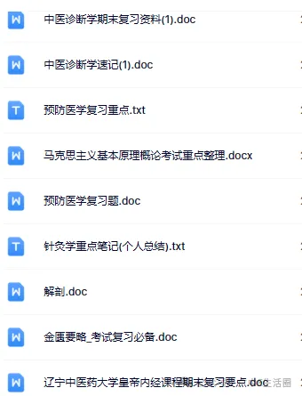 广州中医药大学历年真题来啦~(期末考试资料更新)-第10张图片-四季读书网