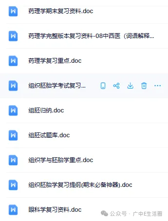 广州中医药大学历年真题来啦~(期末考试资料更新)-第11张图片-四季读书网