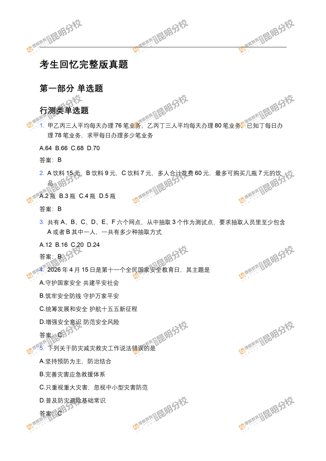 弃考率超 1/3!农信社8打灵魂拷问+真题答案!-第12张图片-四季读书网