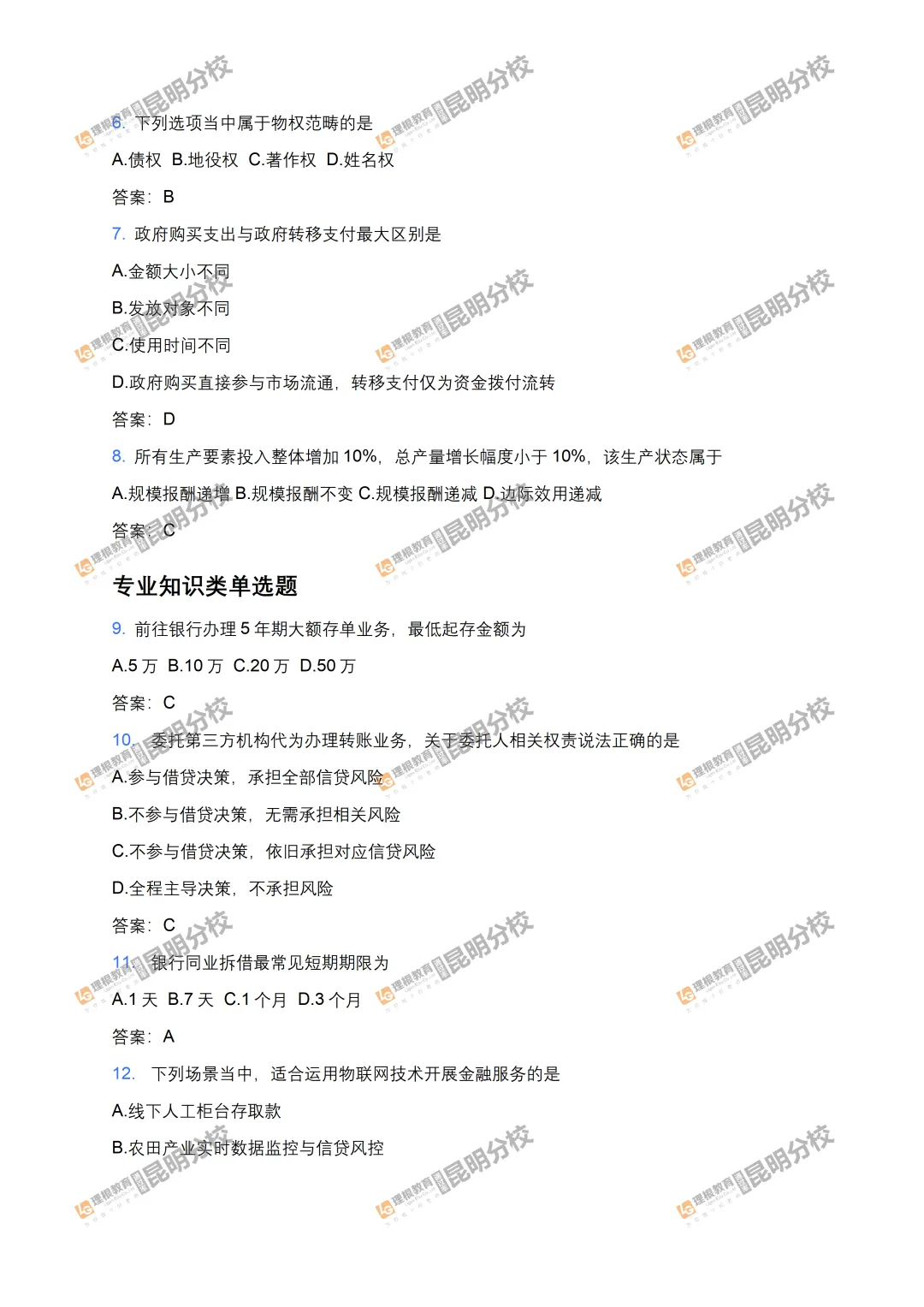弃考率超 1/3!农信社8打灵魂拷问+真题答案!-第13张图片-四季读书网
