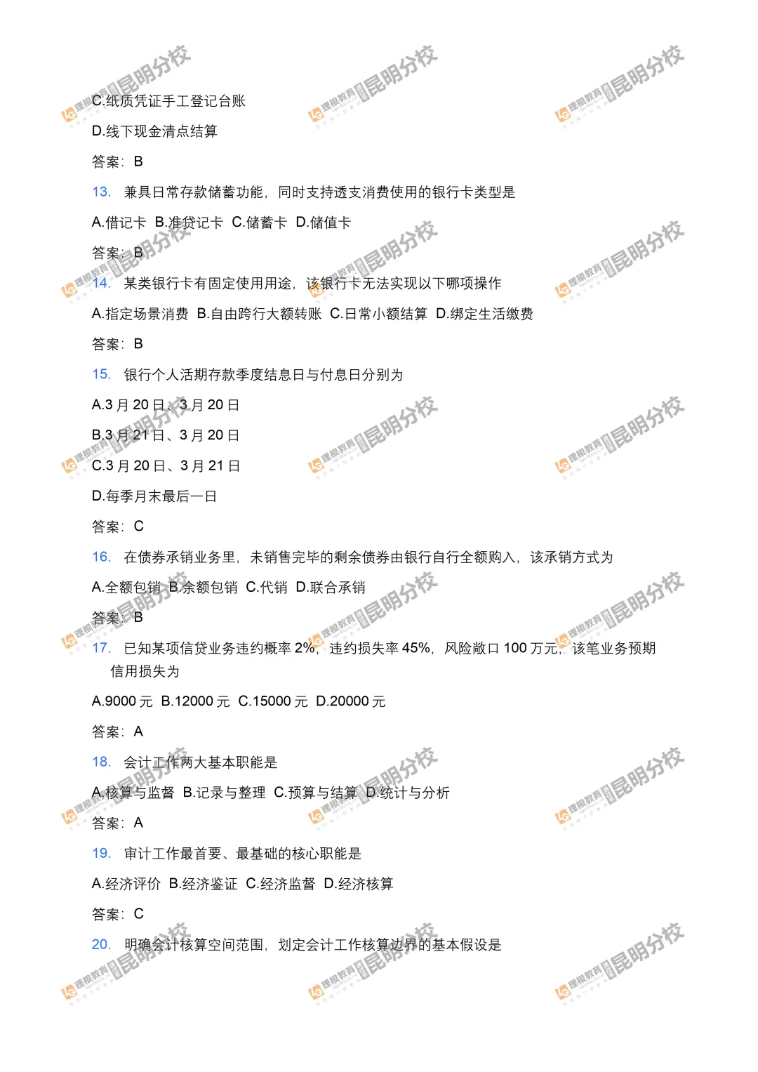 弃考率超 1/3!农信社8打灵魂拷问+真题答案!-第14张图片-四季读书网