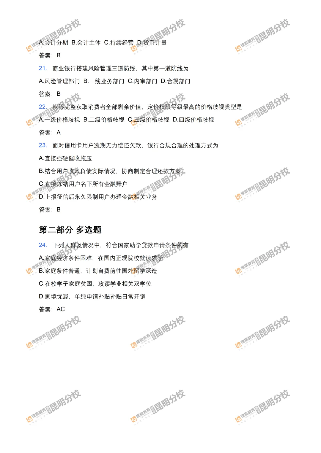 弃考率超 1/3!农信社8打灵魂拷问+真题答案!-第15张图片-四季读书网