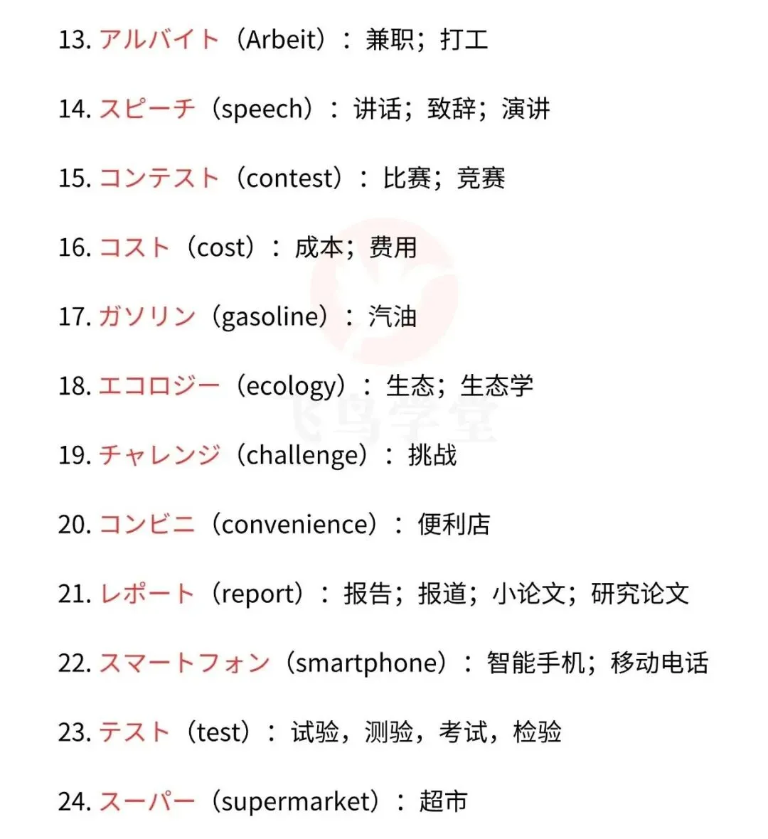 考前速看!近5年高考日语真题中外来语汇总-第4张图片-四季读书网
