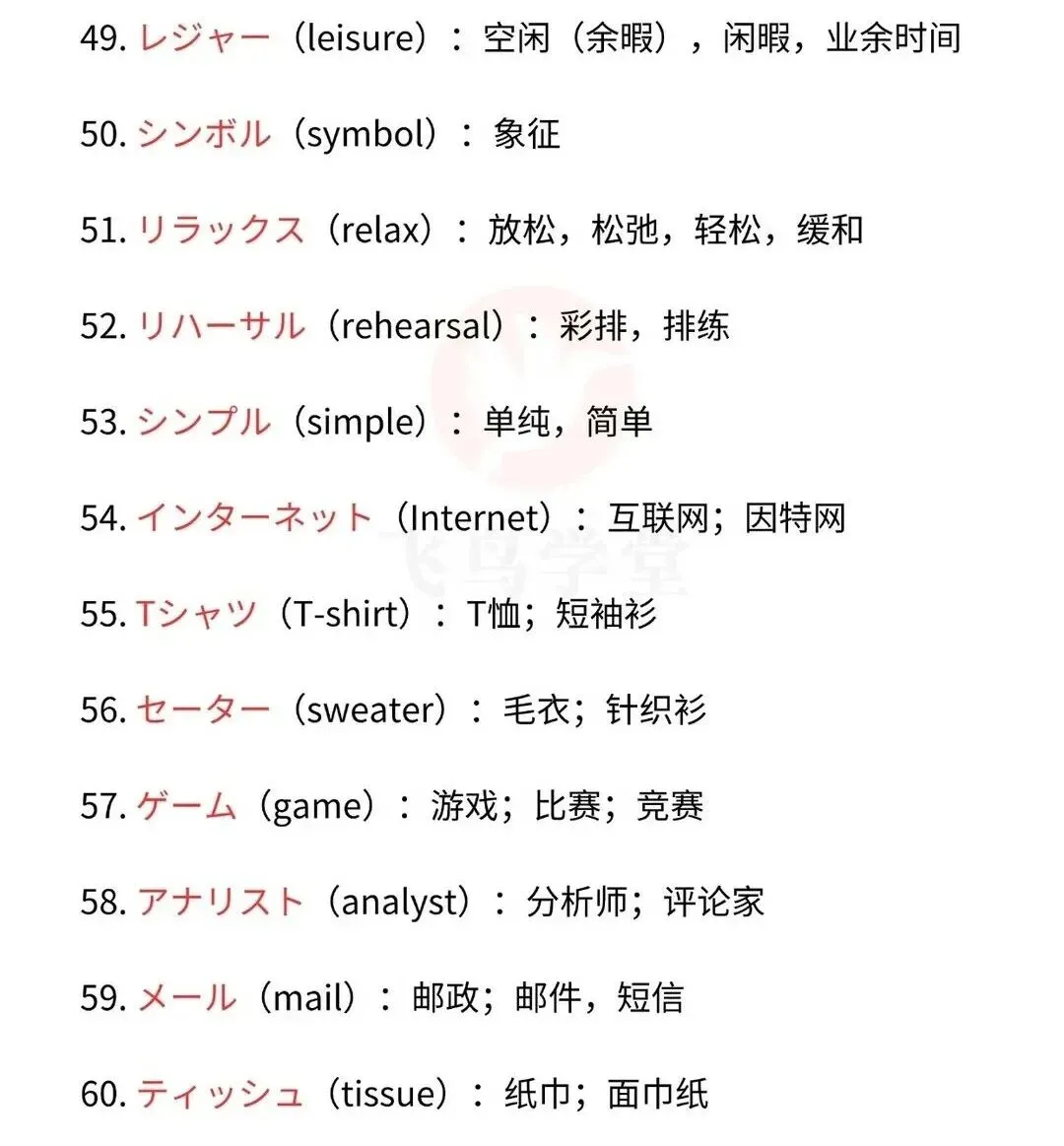 考前速看!近5年高考日语真题中外来语汇总-第7张图片-四季读书网