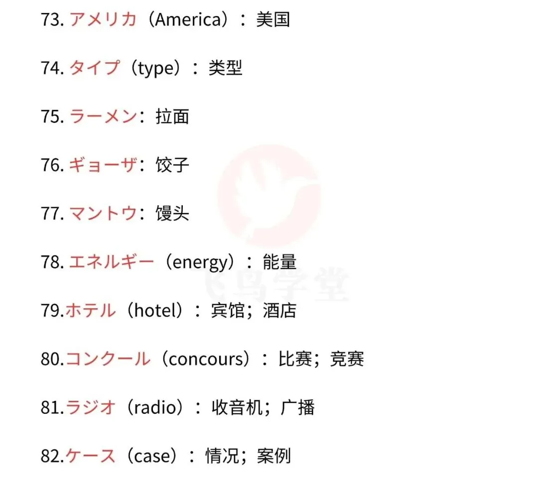 考前速看!近5年高考日语真题中外来语汇总-第9张图片-四季读书网