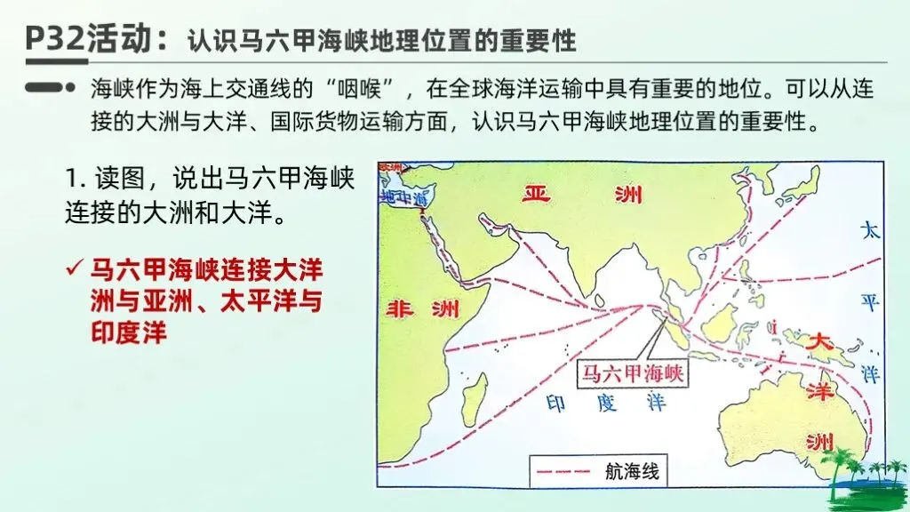 中考地理综合题狂丢分?《综合题答题技巧》一个课件全解决��-第6张图片-四季读书网