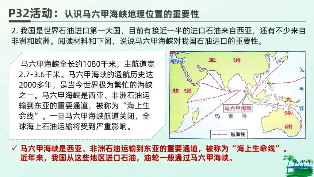 中考地理综合题狂丢分?《综合题答题技巧》一个课件全解决��-第7张图片-四季读书网