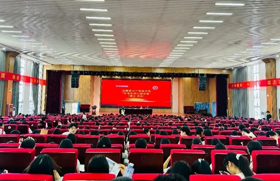 汝宁高中面向全县初三学子成功举办中考名师公益讲座-第3张图片-四季读书网