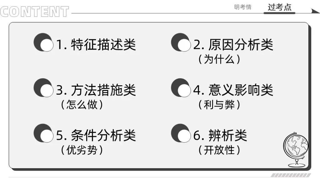中考地理综合题狂丢分?《综合题答题技巧》一个课件全解决��-第10张图片-四季读书网
