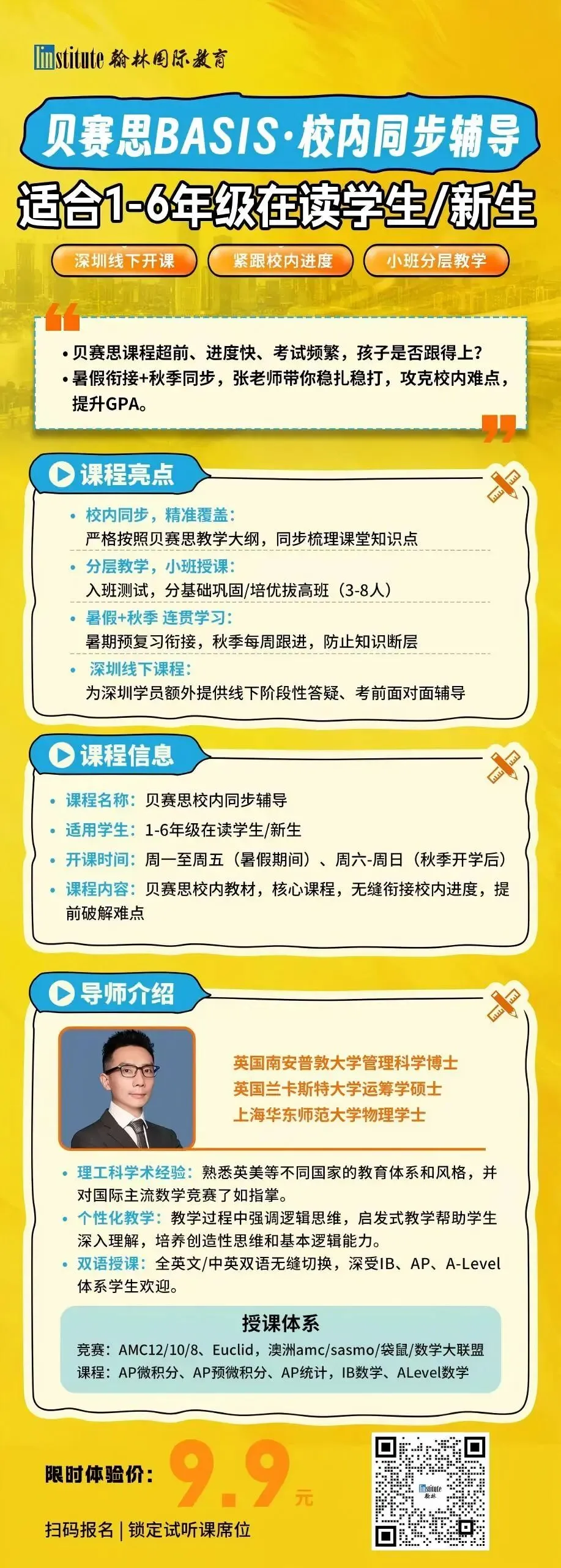 贝赛思BASIS校内同步到竞赛进阶,真题考点怎么拆解?附SMT高分路径-第4张图片-四季读书网