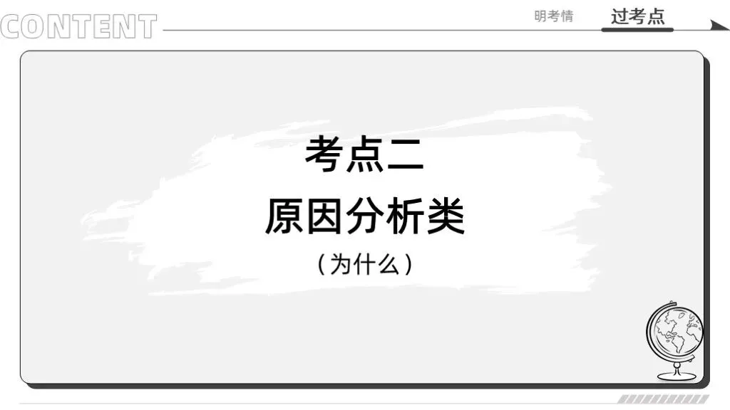 中考地理综合题狂丢分?《综合题答题技巧》一个课件全解决��-第16张图片-四季读书网