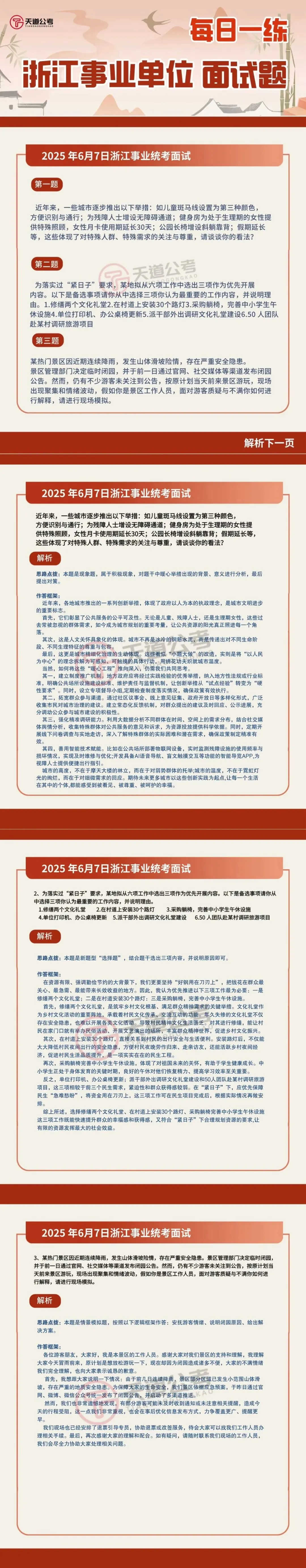 「浙江事业面试真题·每日一练」 day3-第2张图片-四季读书网