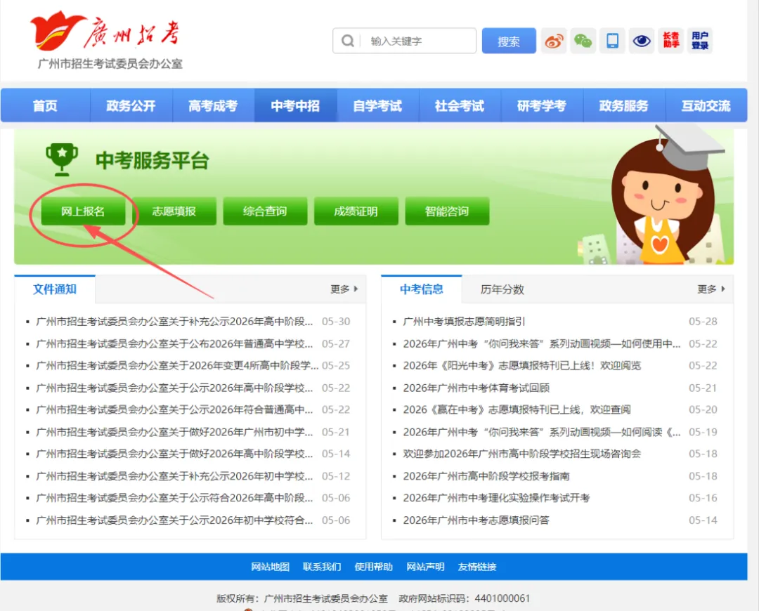 手把手教你填志愿! 2026广州中考志愿填报今天开始!-第2张图片-四季读书网