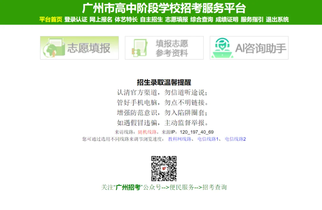 手把手教你填志愿! 2026广州中考志愿填报今天开始!-第3张图片-四季读书网