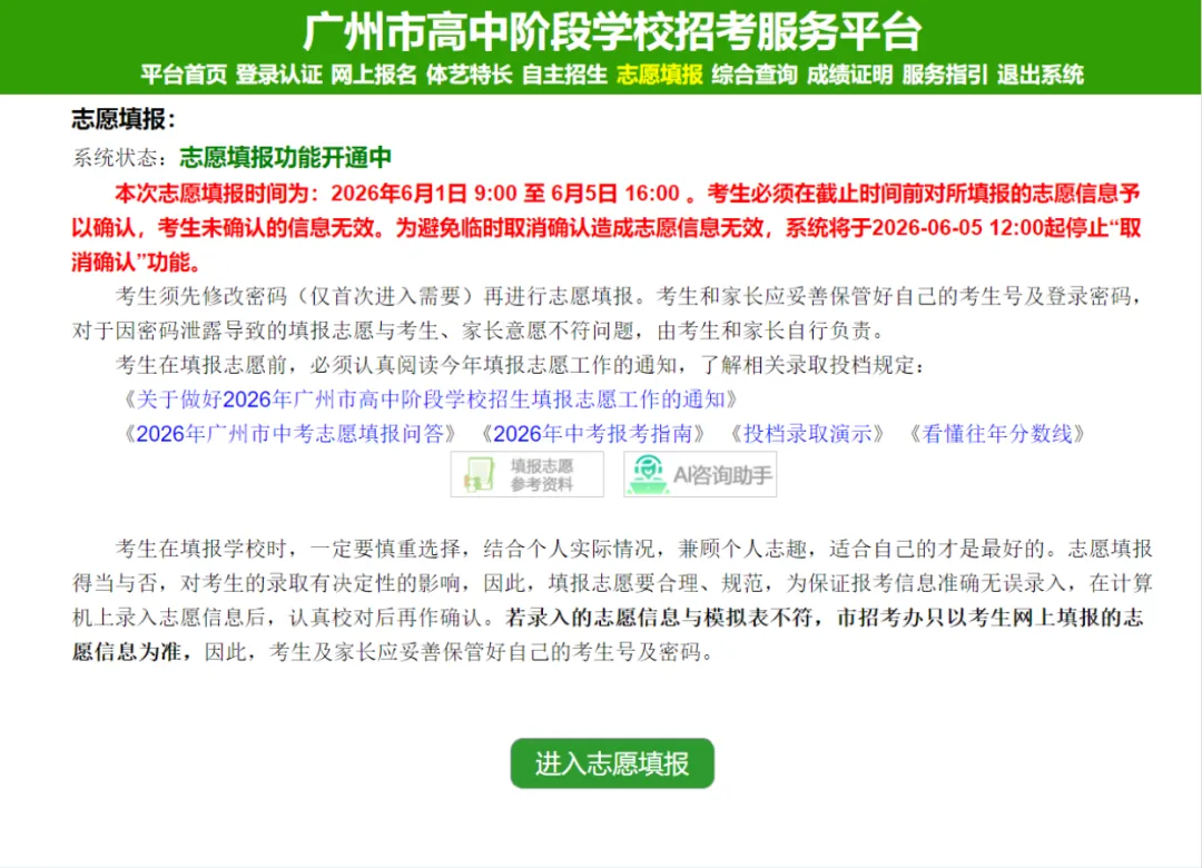 手把手教你填志愿! 2026广州中考志愿填报今天开始!-第4张图片-四季读书网