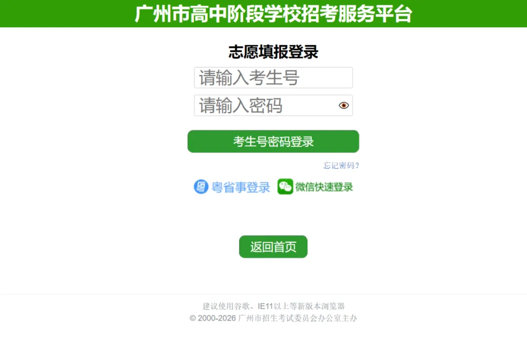 手把手教你填志愿! 2026广州中考志愿填报今天开始!-第5张图片-四季读书网