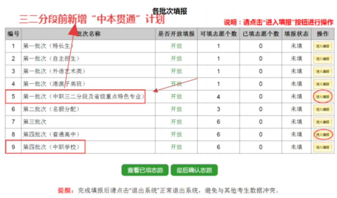 手把手教你填志愿! 2026广州中考志愿填报今天开始!-第6张图片-四季读书网