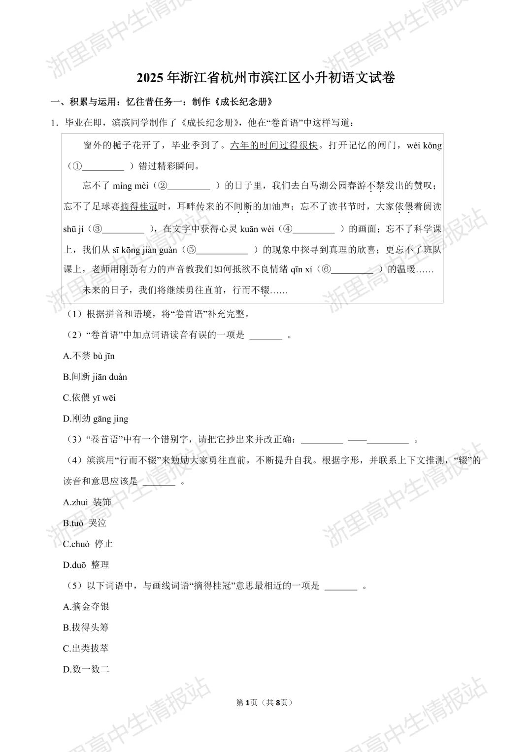 2025年滨江区小升初入7年级学分班考真题+答案分享-第2张图片-四季读书网