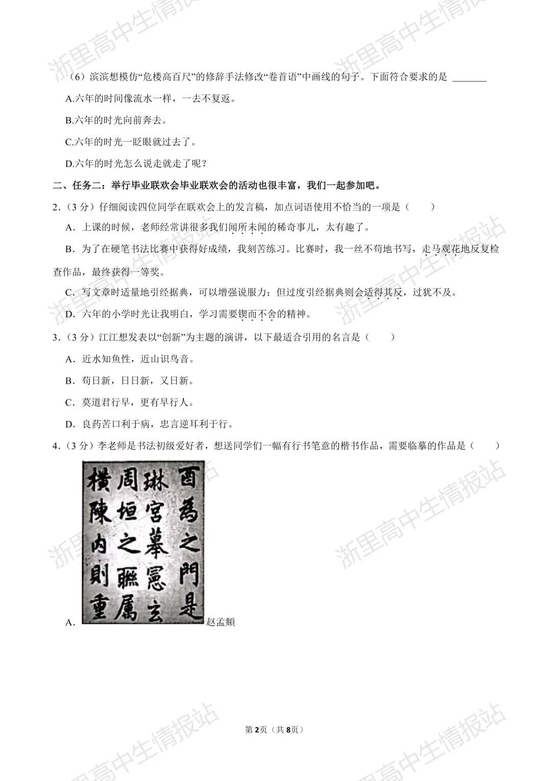 2025年滨江区小升初入7年级学分班考真题+答案分享-第3张图片-四季读书网