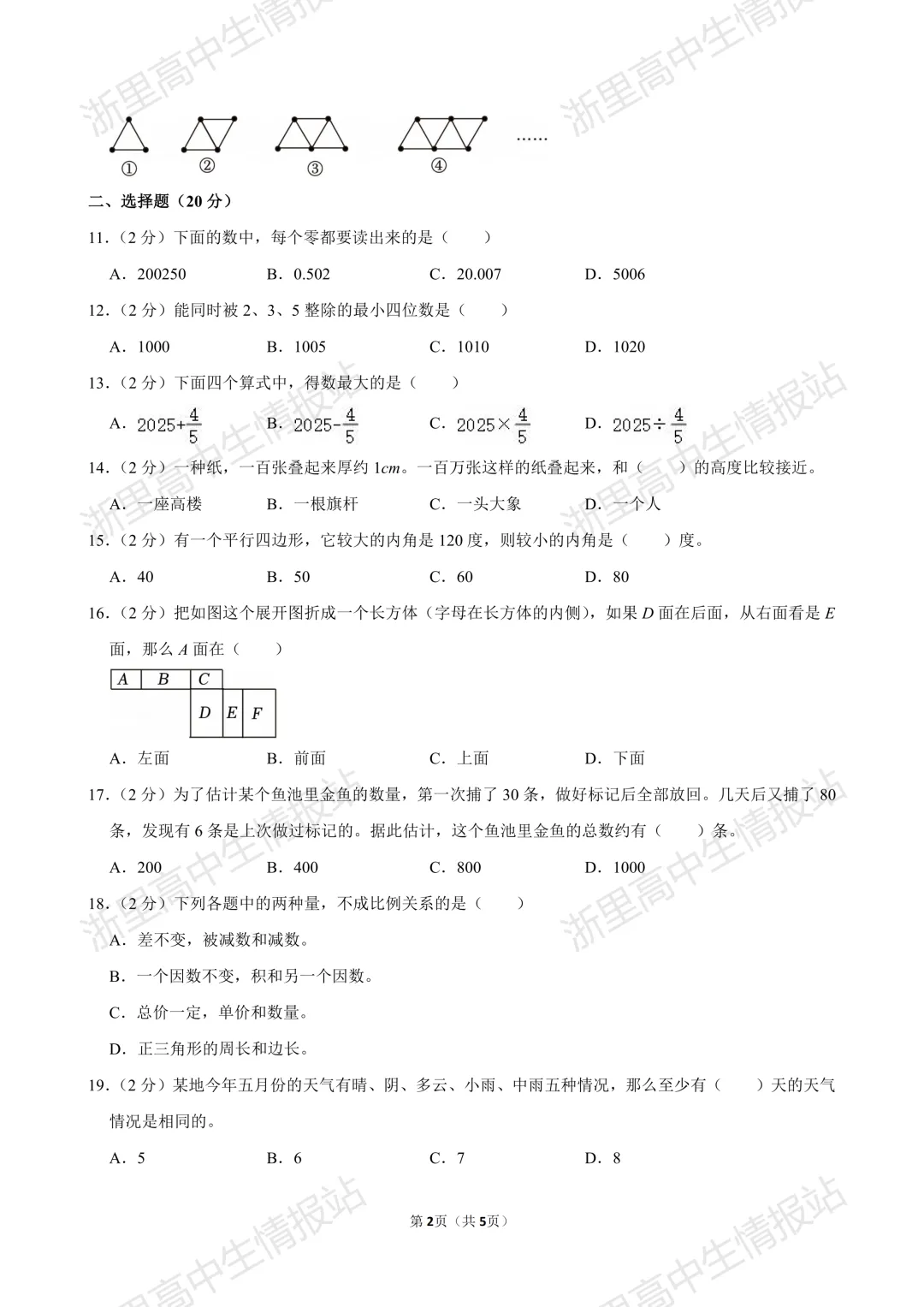 2025年滨江区小升初入7年级学分班考真题+答案分享-第6张图片-四季读书网