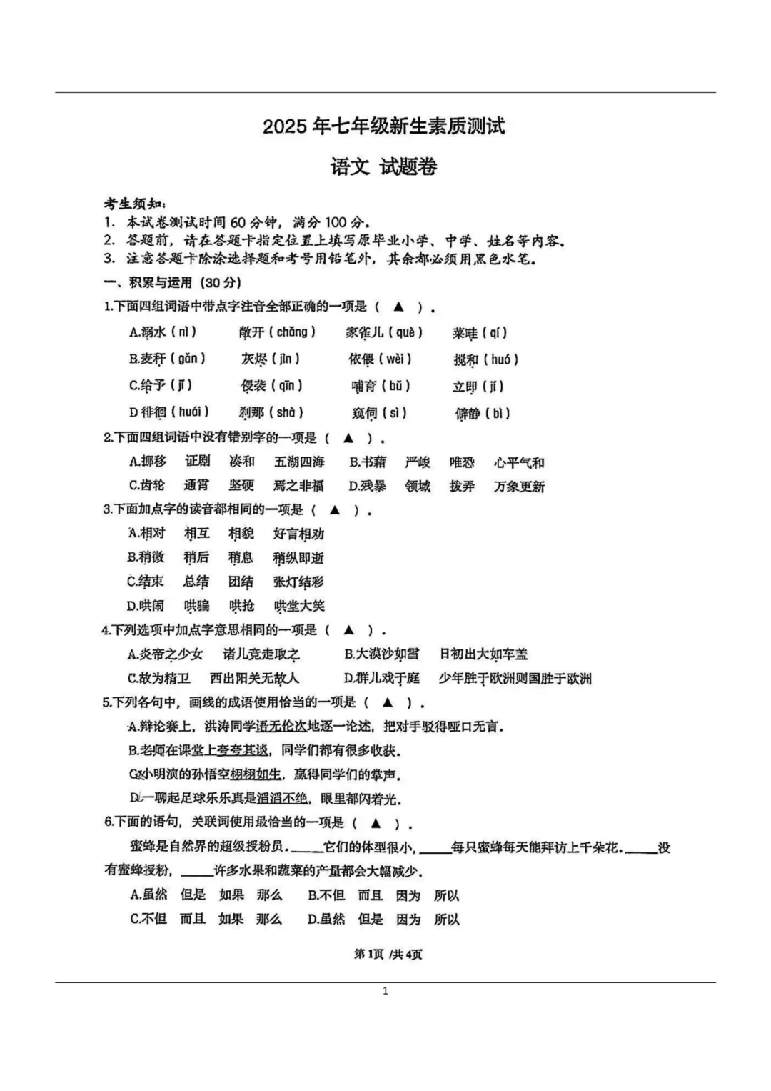 2025年拱墅区小升初7年级入学分班考真题+答案分享(语文、数学、英语、科学)-第2张图片-四季读书网