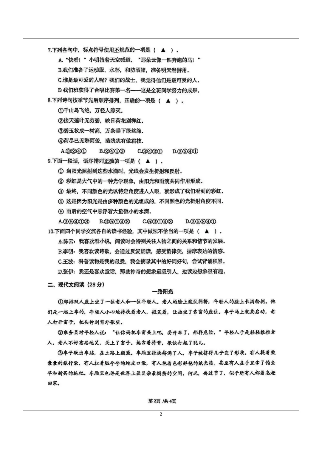 2025年拱墅区小升初7年级入学分班考真题+答案分享(语文、数学、英语、科学)-第3张图片-四季读书网