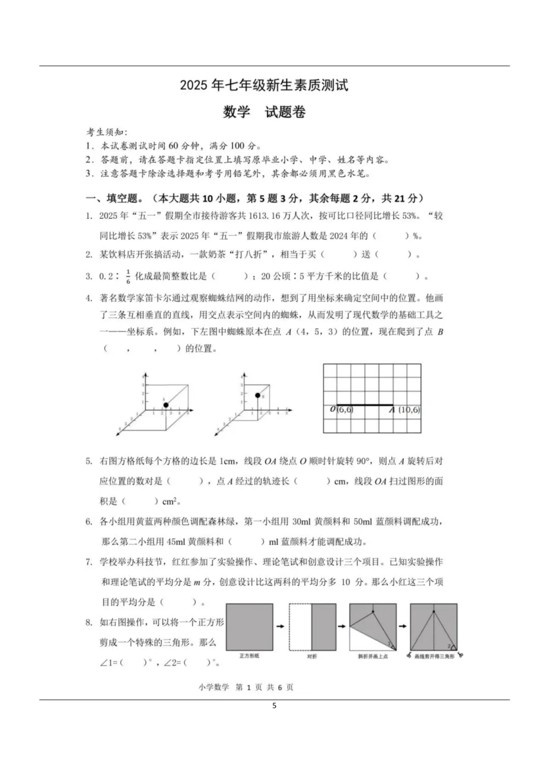 2025年拱墅区小升初7年级入学分班考真题+答案分享(语文、数学、英语、科学)-第5张图片-四季读书网