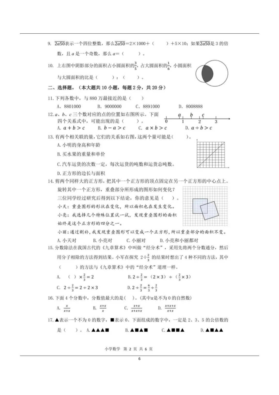 2025年拱墅区小升初7年级入学分班考真题+答案分享(语文、数学、英语、科学)-第6张图片-四季读书网