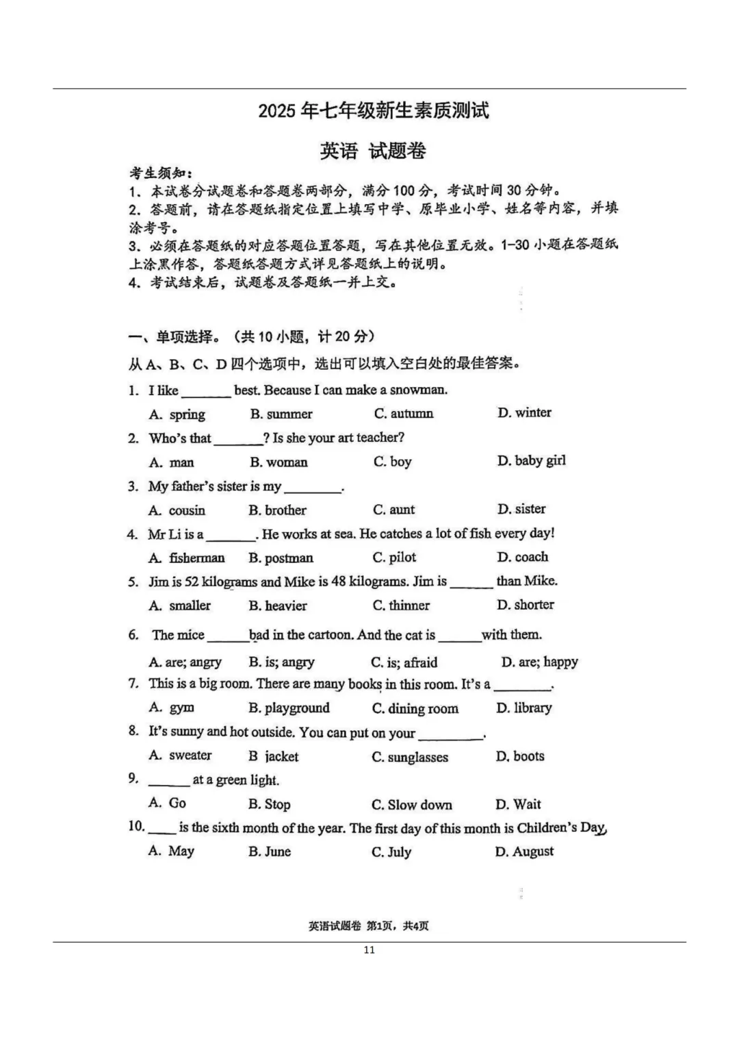 2025年拱墅区小升初7年级入学分班考真题+答案分享(语文、数学、英语、科学)-第8张图片-四季读书网