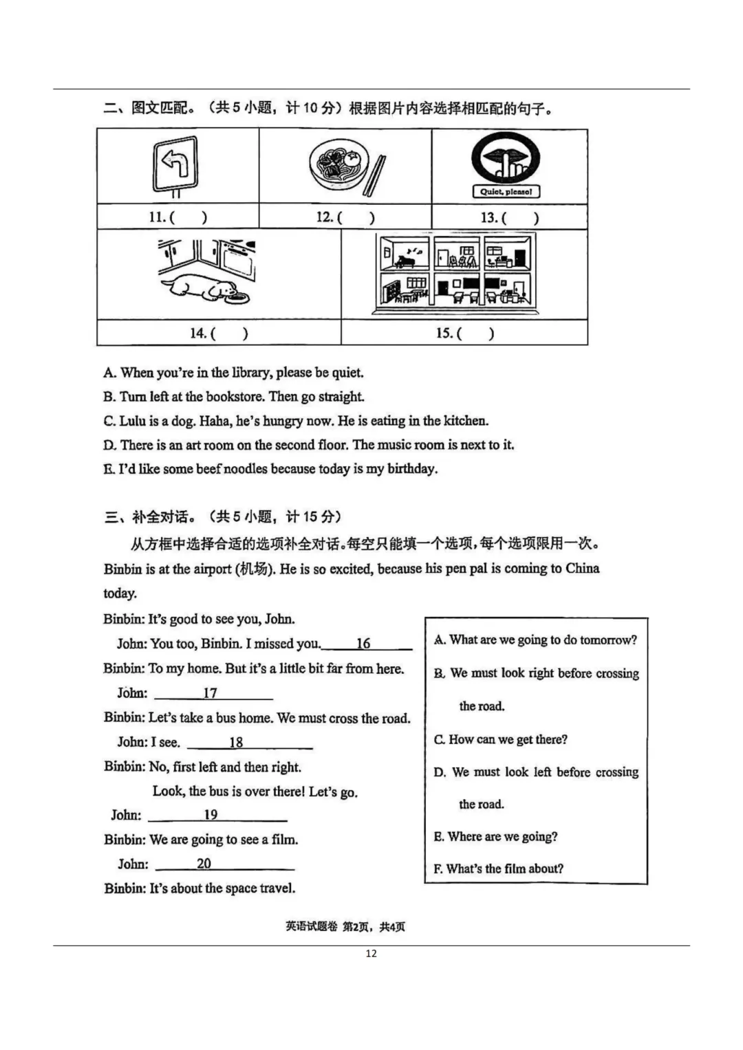 2025年拱墅区小升初7年级入学分班考真题+答案分享(语文、数学、英语、科学)-第9张图片-四季读书网