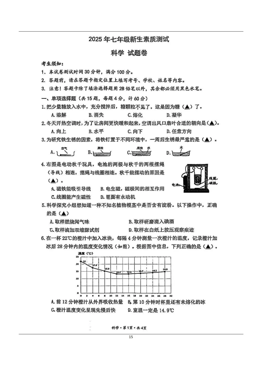 2025年拱墅区小升初7年级入学分班考真题+答案分享(语文、数学、英语、科学)-第11张图片-四季读书网