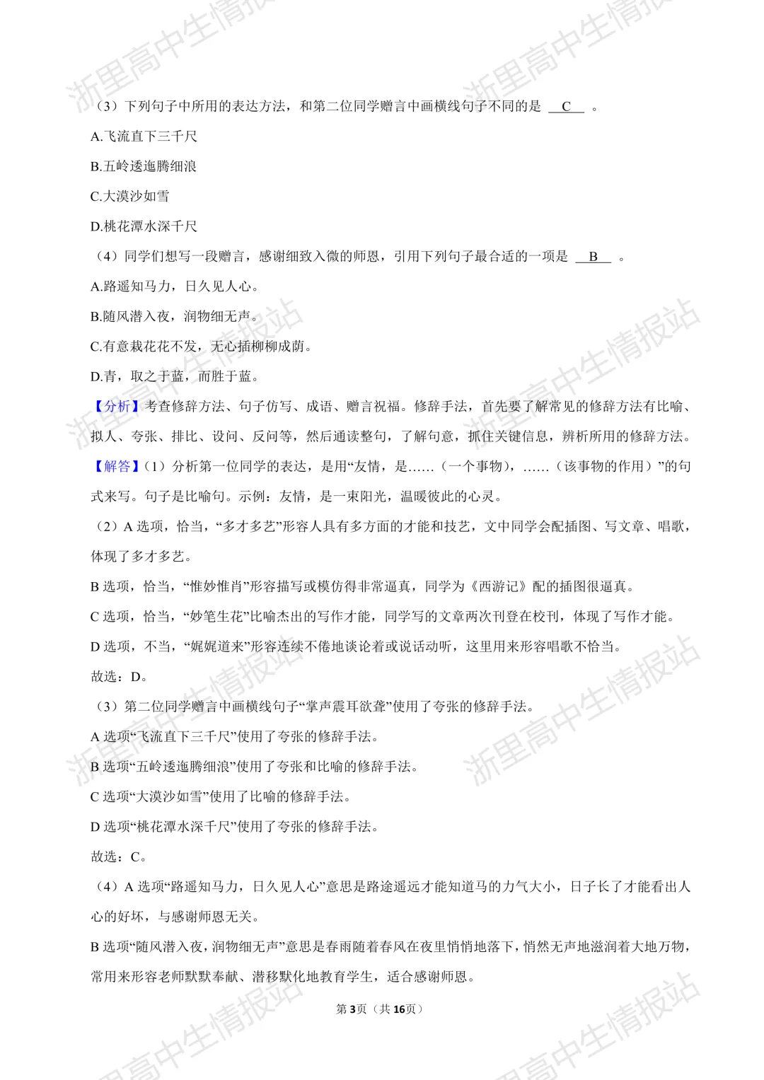 2025年富阳区小升初7年级入学分班考真题+答案分享(语文、数学、英语、科学)-第4张图片-四季读书网 2025年富阳区小升初7年级入学分班考真题+答案分享(语文、数学、英语、科学)-第4张图片-四季读书网