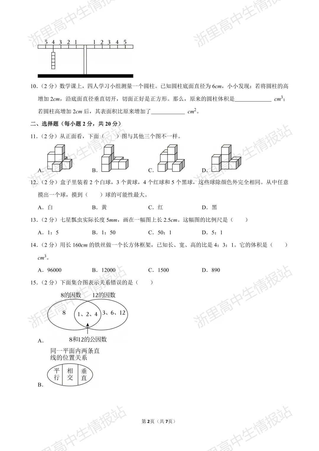 2025年富阳区小升初7年级入学分班考真题+答案分享(语文、数学、英语、科学)-第8张图片-四季读书网 2025年富阳区小升初7年级入学分班考真题+答案分享(语文、数学、英语、科学)-第8张图片-四季读书网