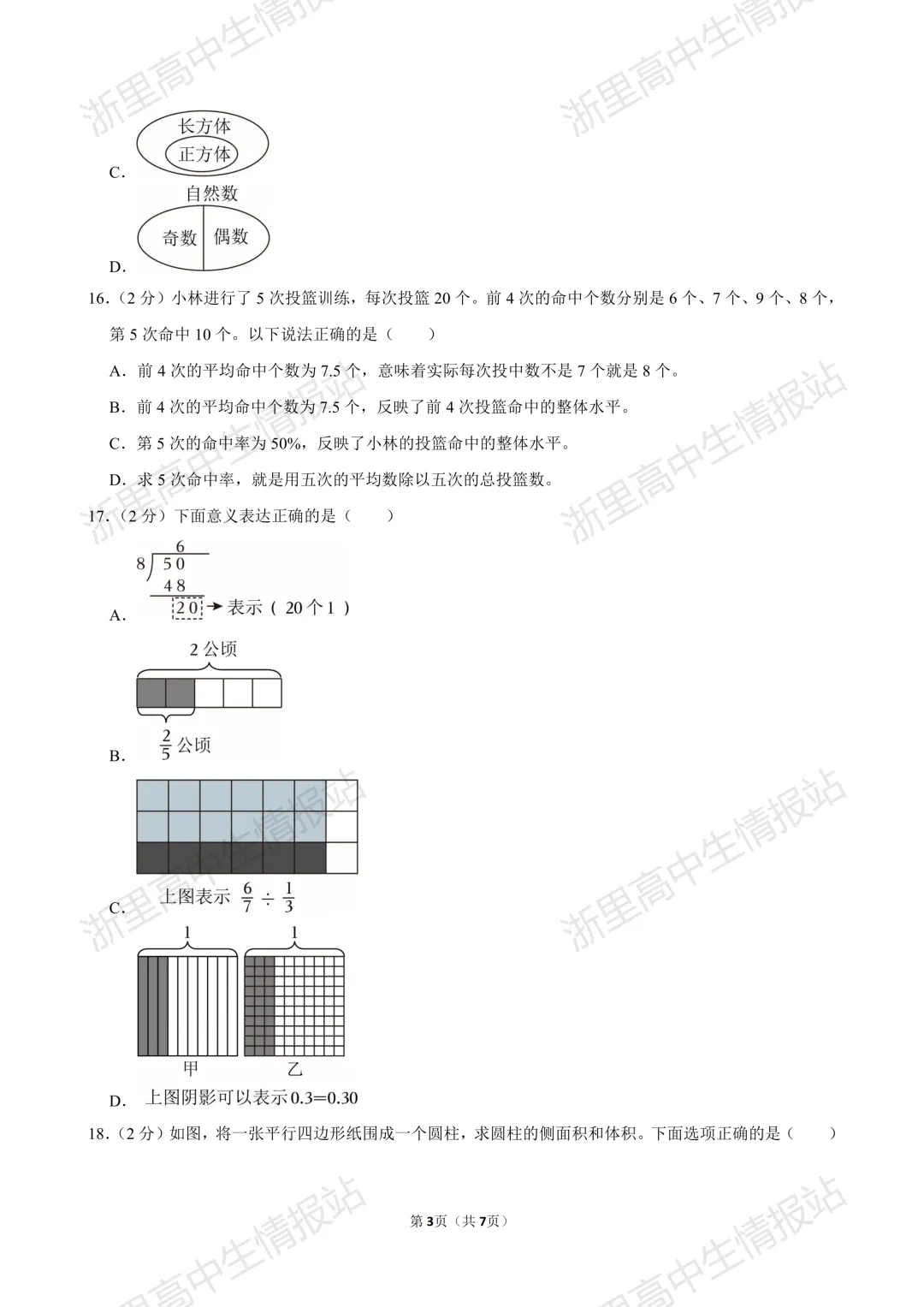 2025年富阳区小升初7年级入学分班考真题+答案分享(语文、数学、英语、科学)-第9张图片-四季读书网 2025年富阳区小升初7年级入学分班考真题+答案分享(语文、数学、英语、科学)-第9张图片-四季读书网