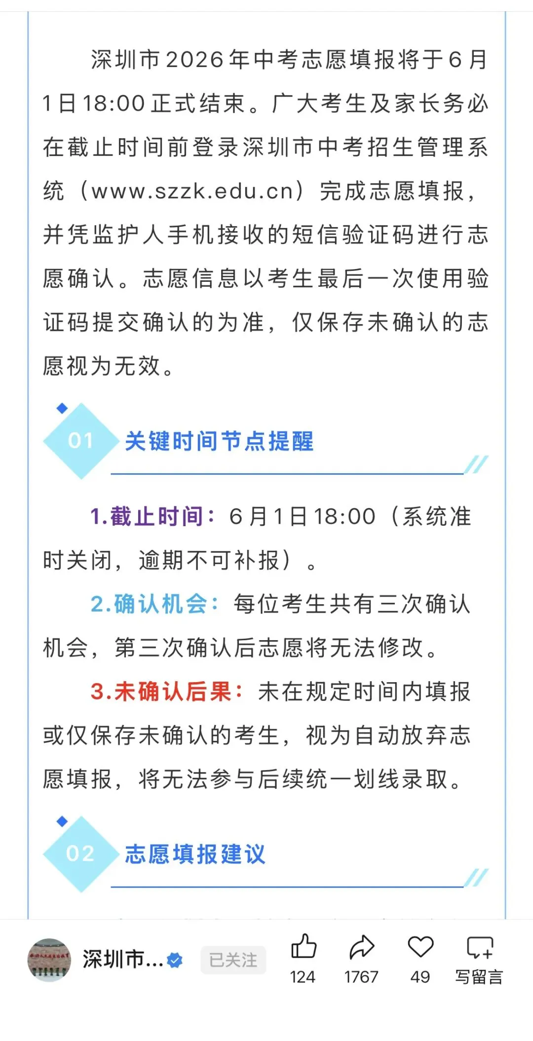 深圳中考志愿填报收官|儿童节快乐-第1张图片-四季读书网 深圳中考志愿填报收官|儿童节快乐-第1张图片-四季读书网