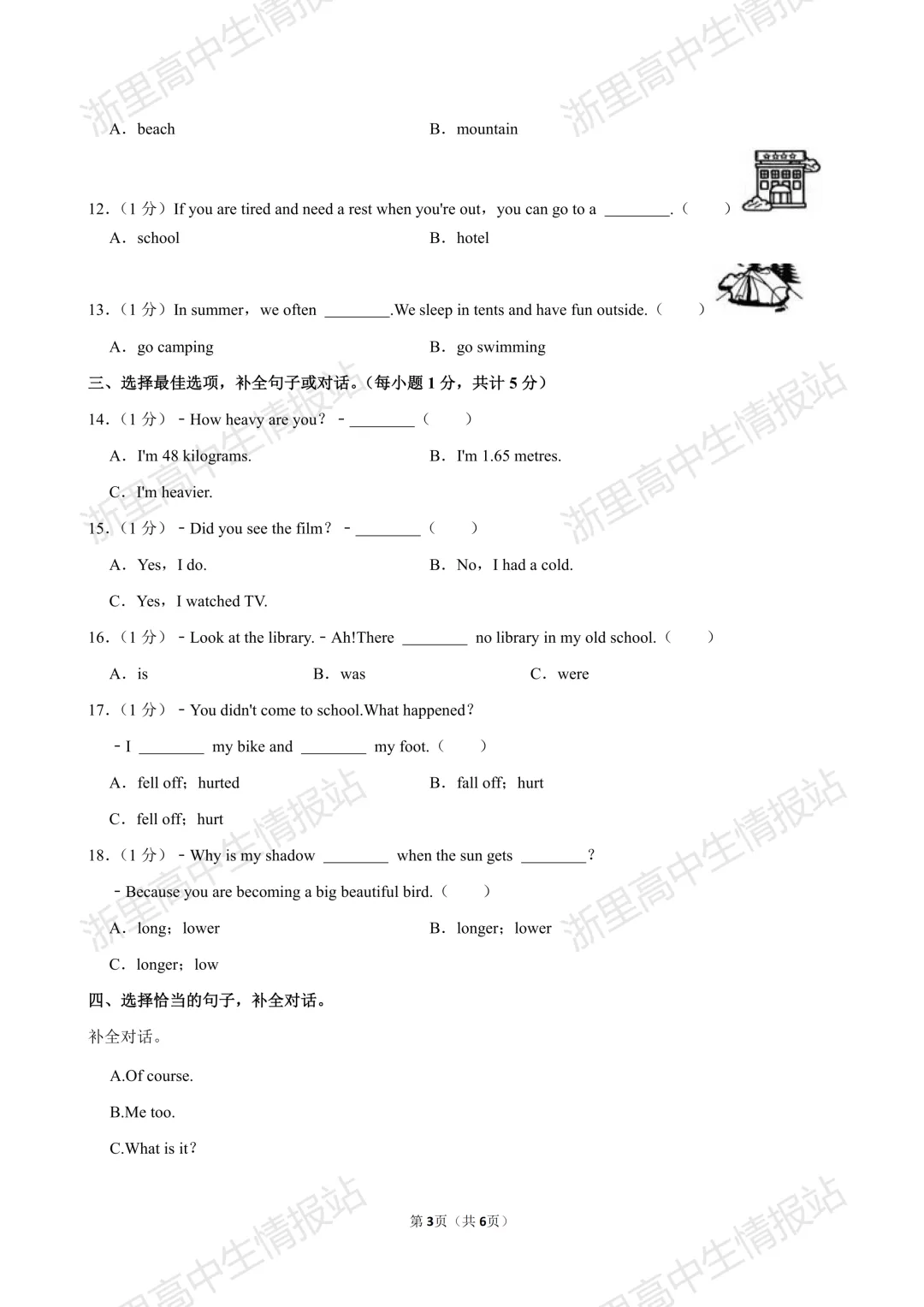 2025年富阳区小升初7年级入学分班考真题+答案分享(语文、数学、英语、科学)-第13张图片-四季读书网 2025年富阳区小升初7年级入学分班考真题+答案分享(语文、数学、英语、科学)-第13张图片-四季读书网