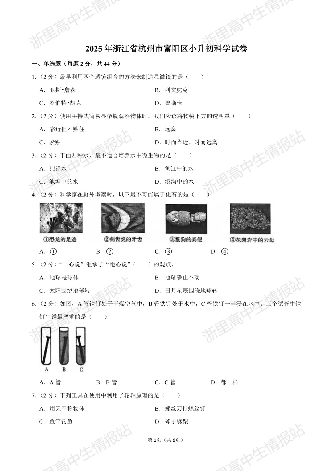2025年富阳区小升初7年级入学分班考真题+答案分享(语文、数学、英语、科学)-第15张图片-四季读书网 2025年富阳区小升初7年级入学分班考真题+答案分享(语文、数学、英语、科学)-第15张图片-四季读书网
