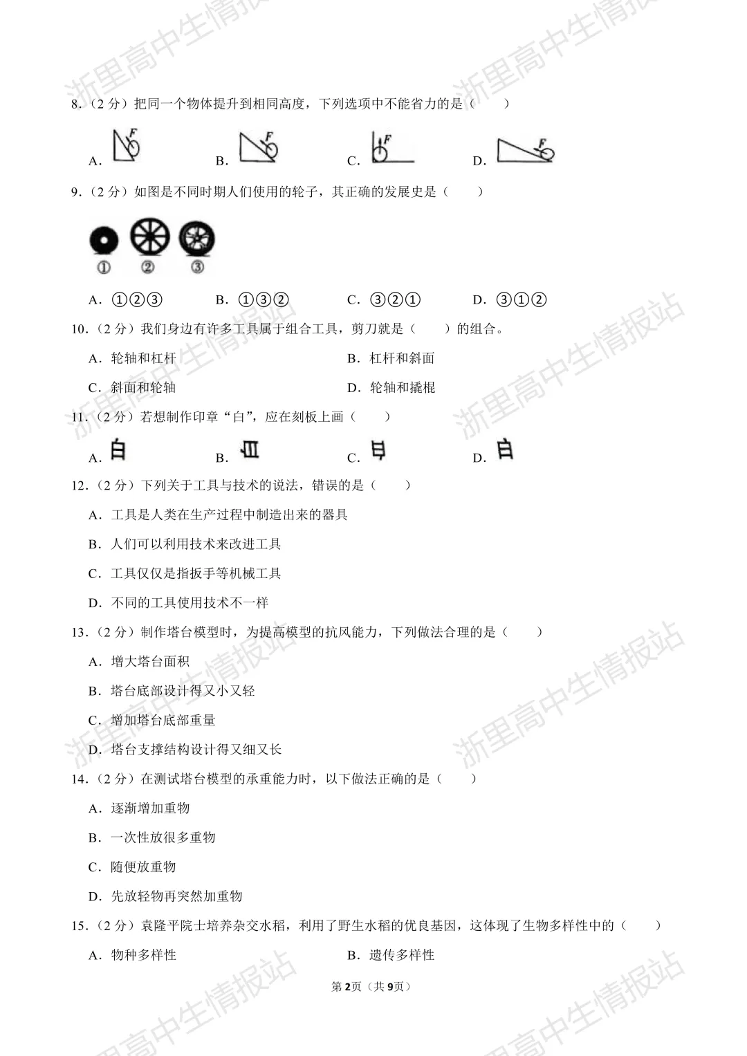 2025年富阳区小升初7年级入学分班考真题+答案分享(语文、数学、英语、科学)-第16张图片-四季读书网 2025年富阳区小升初7年级入学分班考真题+答案分享(语文、数学、英语、科学)-第16张图片-四季读书网