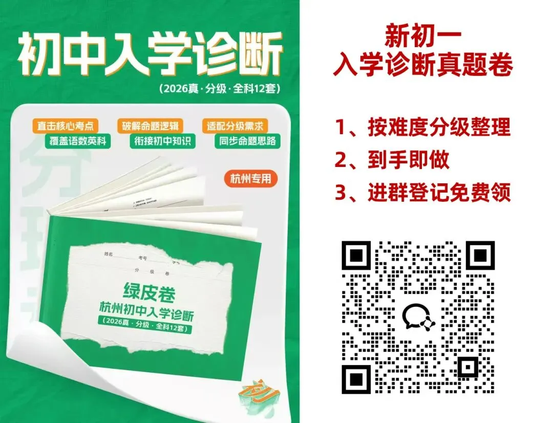 2025年富阳区小升初7年级入学分班考真题+答案分享(语文、数学、英语、科学)-第19张图片-四季读书网 2025年富阳区小升初7年级入学分班考真题+答案分享(语文、数学、英语、科学)-第19张图片-四季读书网