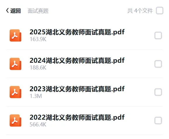 湖北义务教师面试真题-第4张图片-四季读书网 湖北义务教师面试真题-第4张图片-四季读书网